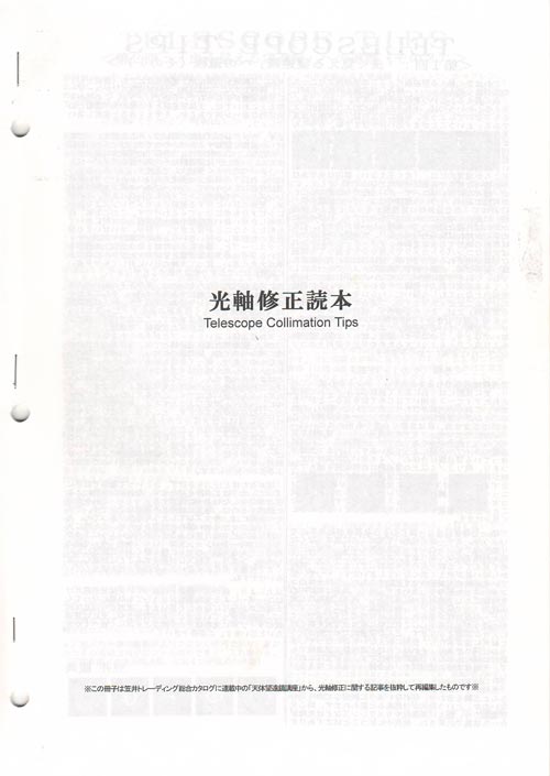 光軸修正読本