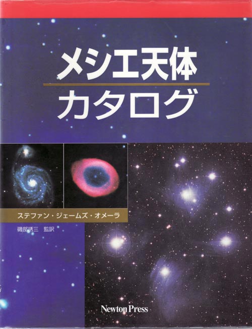 メシエ天体カタログ