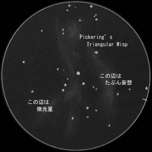 Pickering's Triangular Wisp2のスケッチ